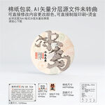 冰岛老寨云南普洱茶叶棉纸包装