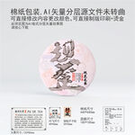 坝歪云南普洱茶叶棉纸包装