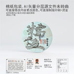 糯伍老寨云南普洱茶叶棉纸包装