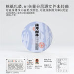 倚邦雨林云南普洱茶叶棉纸包装