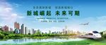 高铁新城
