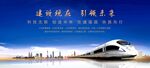 高铁背景