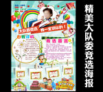 大队委员竞选海报