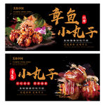 章鱼小丸子