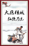 大医精诚 仁德为先