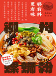 螺蛳粉 海报