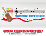 音乐教室文化墙