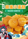 蜂蜜小蛋糕