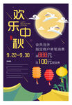 欢乐中秋