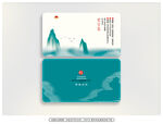 水墨名片
