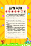 游乐园滑梯游客须知黄色设计