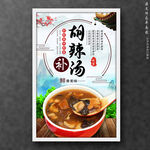 胡辣汤