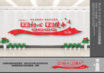 党建文化墙
