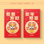 2024新年红包