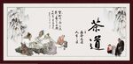 茶道