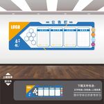 企业公司制度栏通知公告栏公示栏