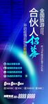 旅游招商海报