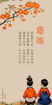 霜降节气图片