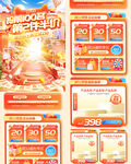 红色大促双11双12首页海报