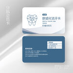 蓝色洁牙洗牙牙科口腔卡会员卡