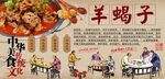 羊蝎子