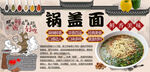 锅盖面背景墙