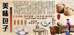 美味包子