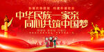 民族团结