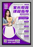 家长教育课程讲师宣传海报