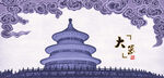 天坛祈年殿