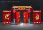 中式拱门