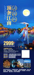 江南旅游