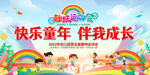 幼儿园学校亲子运动会展板