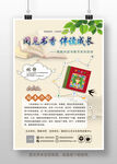 书香中国全民阅读活动