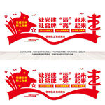 工会党建文化墙