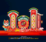 龙年美陈