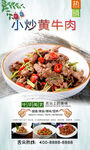 小炒黄牛肉 