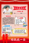 大队委竞选