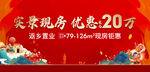 返乡置业广告