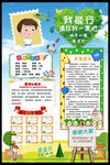 大队委竞选海报