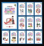 学校安全