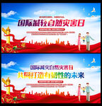 国际减灾日