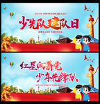 少年先锋队