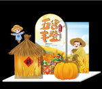 丰收节美陈