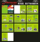 布病防控知识指南