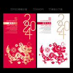 2024龙年