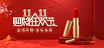 双十一电商banner