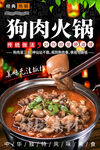 狗肉火锅