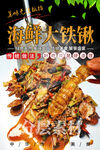 海鲜大铁锹