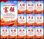 社会主义核心价值观